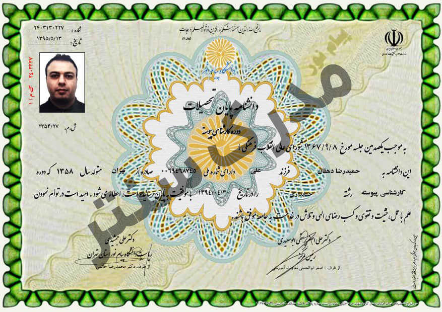 خرید مدارک کارشناسی پیوسته